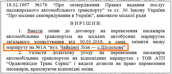 проект решения по маршруту 1 а