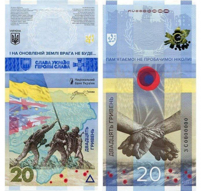 Національний банк України ввів у обіг пам&rsquo;ятну купюру номіналом 20 гривень