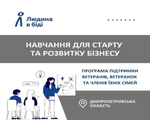 Можливості для ветеранів та членів їхніх сімей
