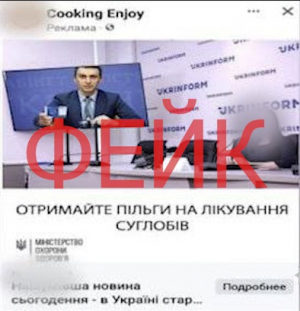 Використовували фото очільника МОЗ для продажу неіснуючих ліків: поліція викрила шахраїв