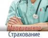 В Покрове внедрят медицинское страхование школьников и учителей?!
