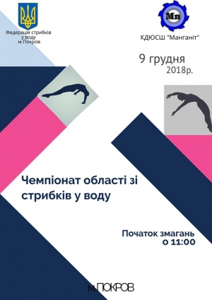 В Покрове пройдет Чемпионат Украины по прыжкам в воду