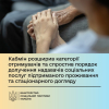 Послуги підтриманого проживання та стаціонарного догляду: більше можливостей для людей &mdash; простіше для надавачів