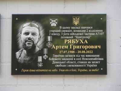У ліцеї №9 відкрито меморіальну дошку на честь Артема Рябухи