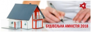 Строительная амнистия. Жители города могут реализовать самострои!?