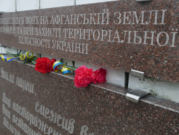 ВШАНУВАЛИ ВОЇНІВ - АФГАНЦІВ