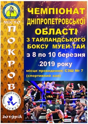 Поединки ради прекрасных дам. С 8-го марта в Покрове стартует чемпионат области по тайскому боксу!
