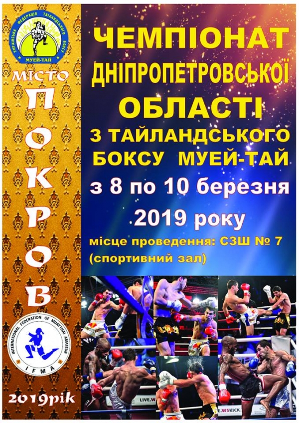 Поединки ради прекрасных дам. С 8-го марта в Покрове стартует чемпионат области по тайскому боксу!