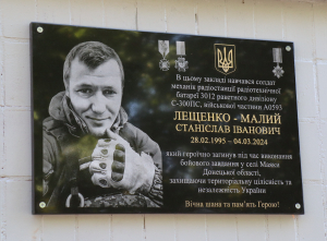 У Покрові відкрили меморіальну дошку на честь Станіслава Лещенка-Малого