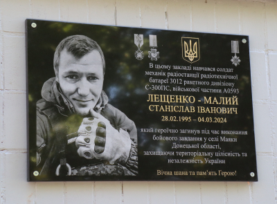 У Покрові відкрили меморіальну дошку на честь Станіслава Лещенка-Малого