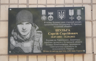 У Покрові відкрили меморіальну дошку на честь Сергія Шульги