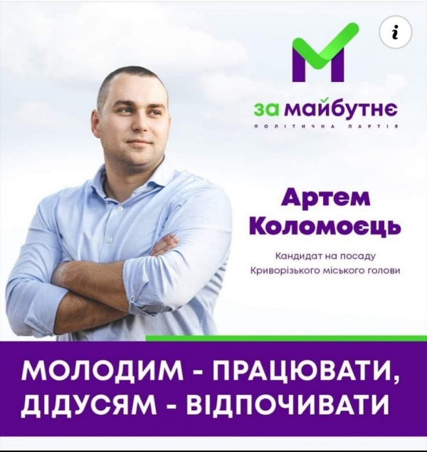 С какой целью Николай Биднюк баллотируется на должность мэра Покрова