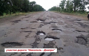 Многострадальную никопольскую трассу в этом году ремонтировать не будут?!