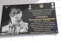 Відкрито меморіальну дошку на честь Героя Костянтина Сіренка