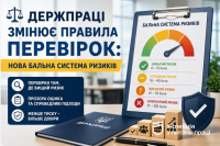 Державна служба України з питань праці впроваджує ризикоорієнтовану бальну систему
