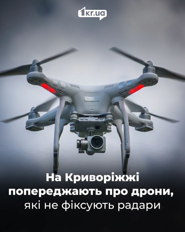 Cитуація для Криворіжжя та ближніх районів стає дедалі небезпечніше: дрони можуть не фіксувати засоби виявлення