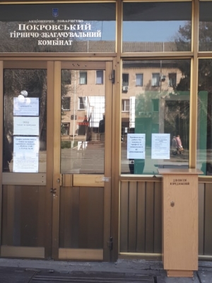 ГОК приостановил прием на работу в период карантина