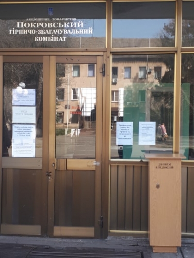 ГОК приостановил прием на работу в период карантина