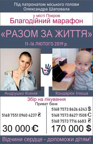 В городе стартует благотворительный марафон &laquo;Вместе за жизнь&raquo;