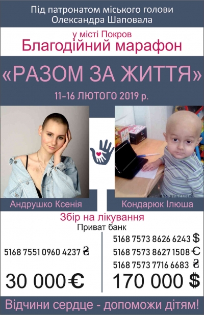 В городе стартует благотворительный марафон &laquo;Вместе за жизнь&raquo;