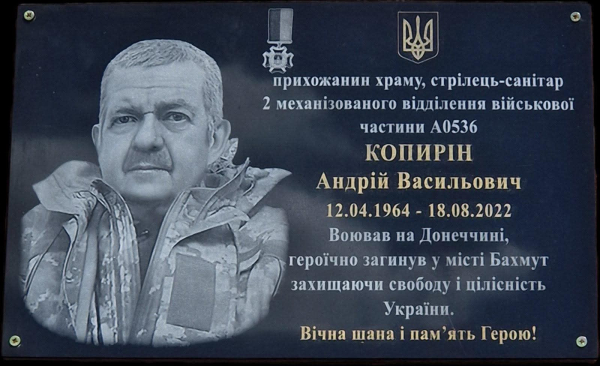 У Покрові відкрили меморіальну дошку на честь Андрія Копиріна