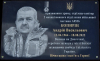 У Покрові відкрили меморіальну дошку на честь Андрія Копиріна