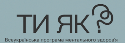 Ти як?