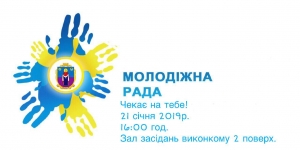 До 35 не старше. Горожан приглашают стать участниками нового состава Молодежного совета