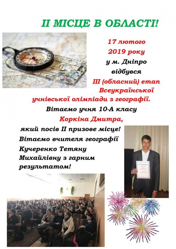 Ученик шестой школы стал серебряным призером областной олимпиады!