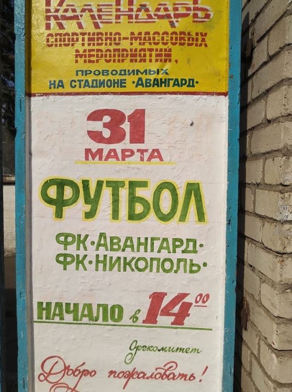 Футбол в день выборов. &laquo;Авангард&raquo; проведен первый матч нового сезона