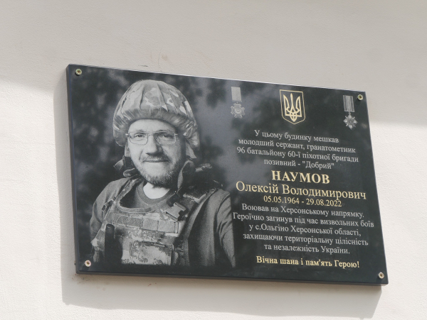 У Покрові відкрили меморіальну дошку на честь Олексія Наумова