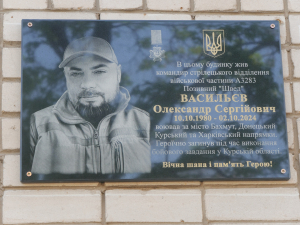 У Покрові відкрили меморіальну дошку на честь Олександра Васильєва