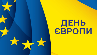В Україні відзначають День Європи