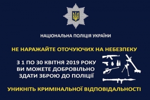 Разоружаемся. Начался месячник добровольной сдачи оружия❗