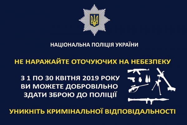 Разоружаемся. Начался месячник добровольной сдачи оружия❗