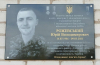 Відкрили меморіальну дошку на честь Юрія Рожевського