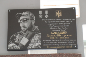 У Покрові відкрили меморіальну дошку загиблому Захиснику &ndash; Дмитру Копищику