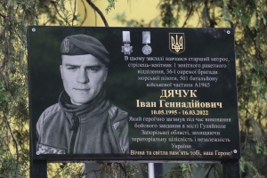 У Покрові вшанували пам&rsquo;ять Захисника - Івана Дячука
