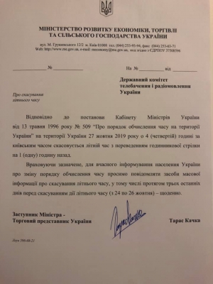 Опубликован приказ, когда в Украине отменят летнее время. Документ