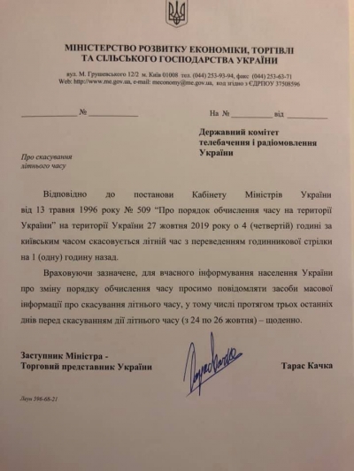 Опубликован приказ, когда в Украине отменят летнее время. Документ