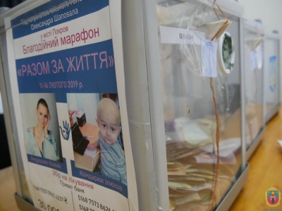 В рамках благотворительного марафона &laquo;Вместе за жизнь&raquo; собрано больше 200 тысяч гривен на лечение онкобольных детей!