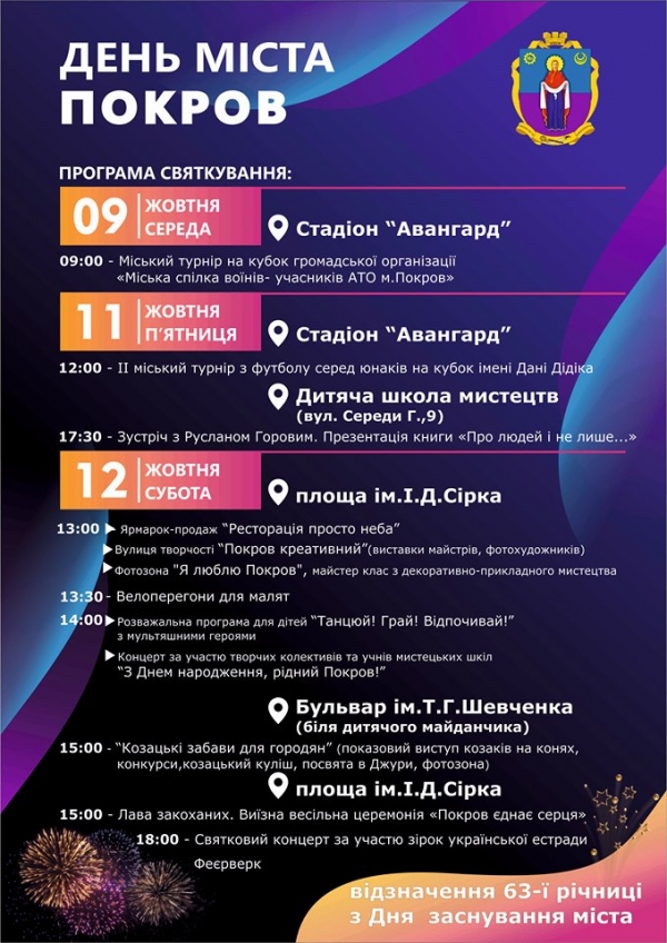 Опубликован график праздничных мероприятий к Дню города!