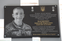 У Покрові відкрили меморіальну дошку на честь Захисника &ndash; Анатолія Науменка