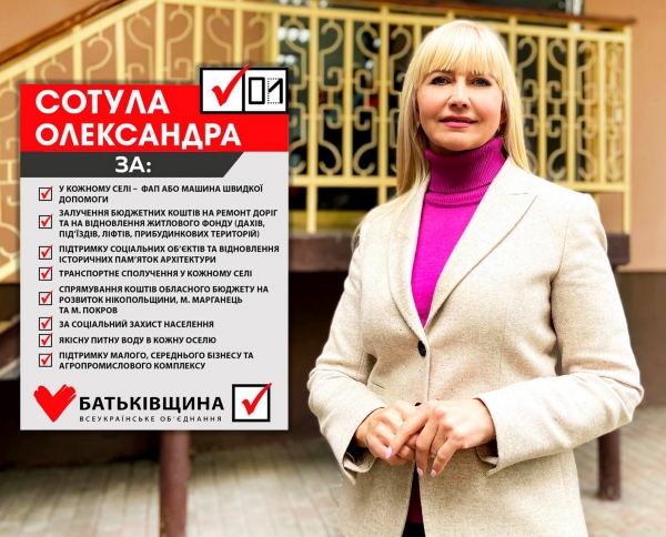 &laquo;Фоточки&raquo; в Фейсбуке и обман людей. Что полезного сделала для Покрова депутат облсовета Александра Сотула?