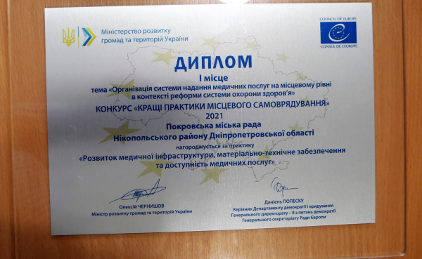 Покров назван городом с лучшей практикой местного самоуправления в Украине