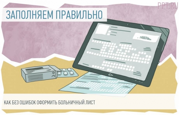 Покров получил 2,5 тысячи бланков больничных листов