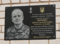 У Покрові відкрили меморіальну дошку на честь Вячеслава Нетребка