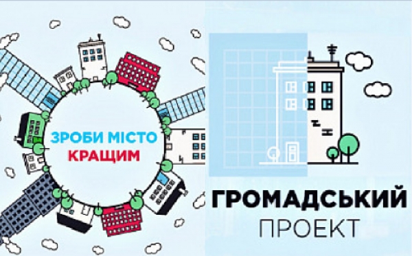 Полмиллиона на идеи для города. С 18-го февраля стартовал прием проектов в рамках &laquo;Бюджета участия-2019&raquo;