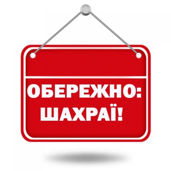 В Покрове снова замечены мошенники!