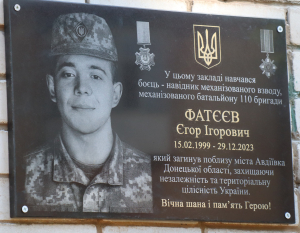 У Покрові відкрили меморіальну дошку на честь Єгора Фатєєва